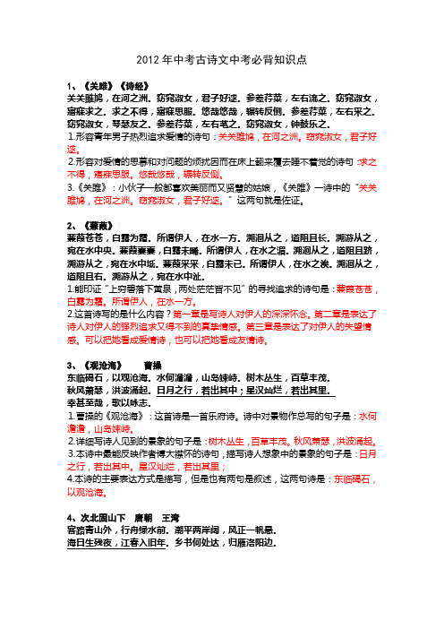 2012年中考古诗文中考必背知识点