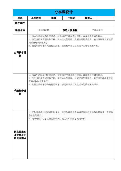 【信息技术】技术支持”分享课“成果集作业模板
