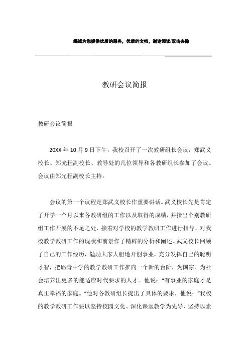 教研会议简报