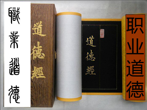 职业道德课件
