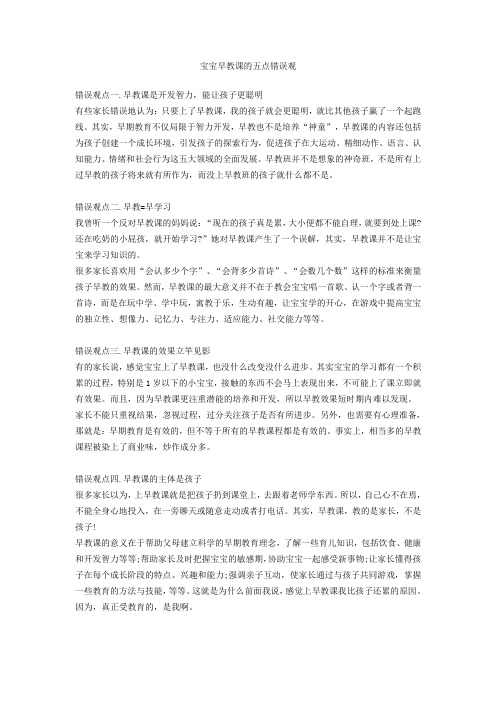 宝宝早教课的五点错误观