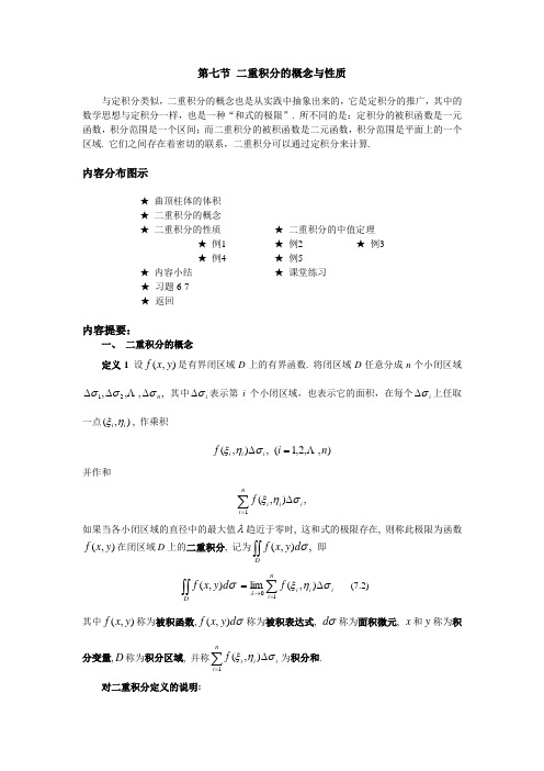 二重积分的概念与性质
