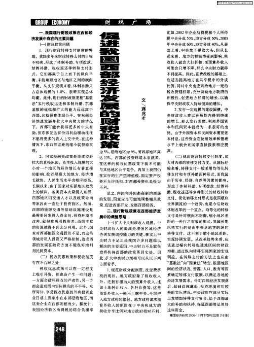 促进我国西部经济发展的财税政策