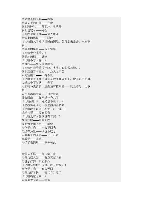 歇后语大全
