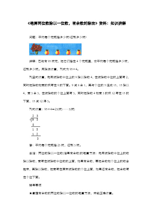 新冀教版小学数学三年级上册《大约是几倍和几倍多一些的问题》知识讲解