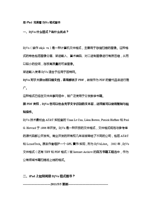 用iPad 完美看DjVu格式图书
