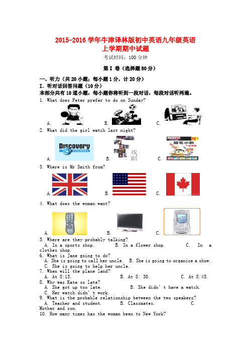 2015-2016学年牛津译林版初中英语九年级英语上学期期中试题