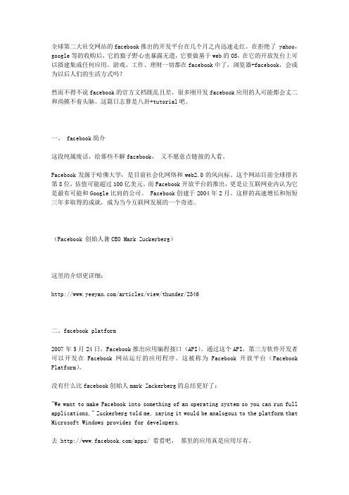 Facebook 平台详解
