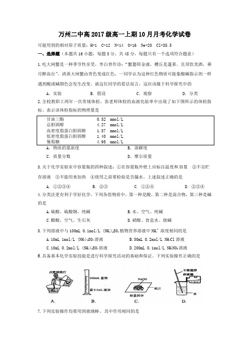 万州二中高2017级高一上期10月月考化学试卷