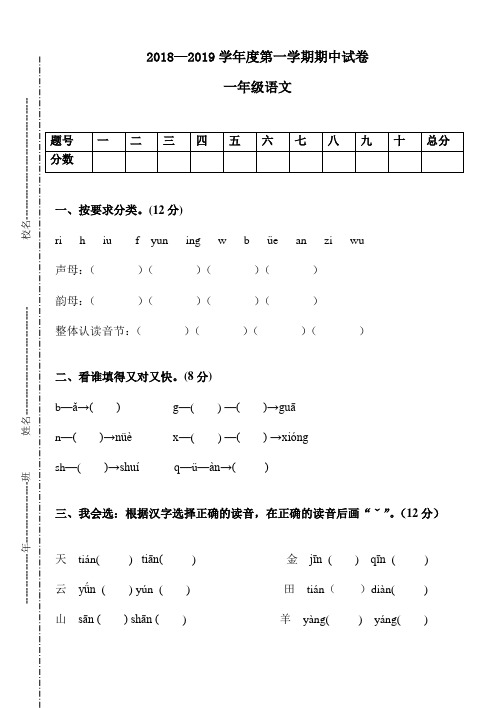 一年级语文期中试卷