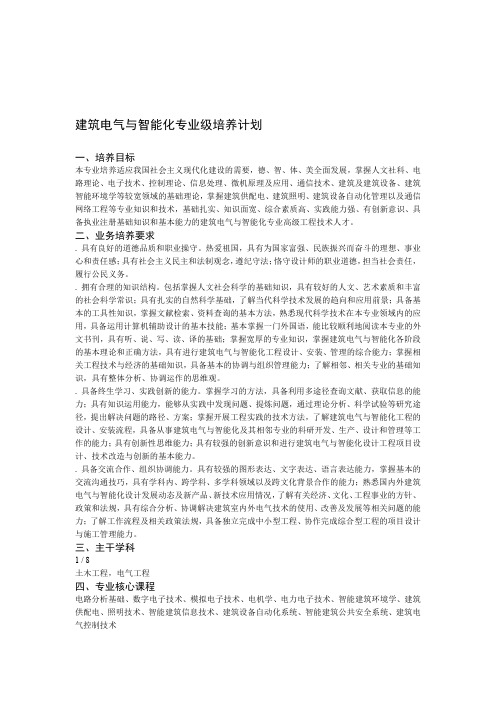 建筑电气与智能化