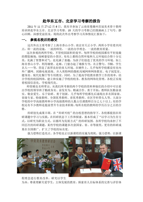赴华东五市.doc