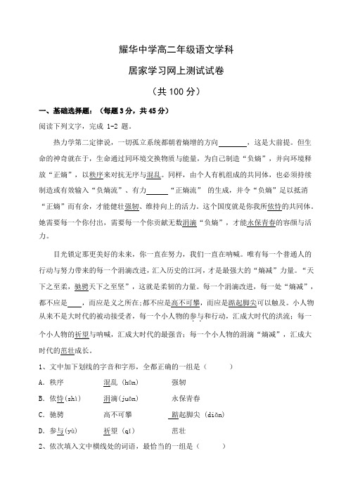 天津耀华中学2019-2020学年高二下学期居家学习网上测试语文试题 Word版含解析