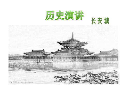 长安城