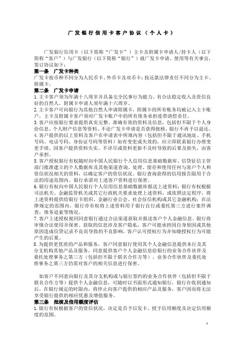 广发银行信用卡客户协议