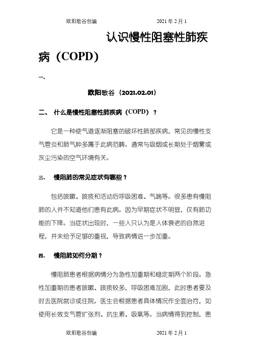 呼吸科健康宣教手册之欧阳歌谷创编