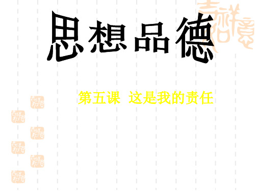 九年级道德与法治课件 15、长大成人的标志
