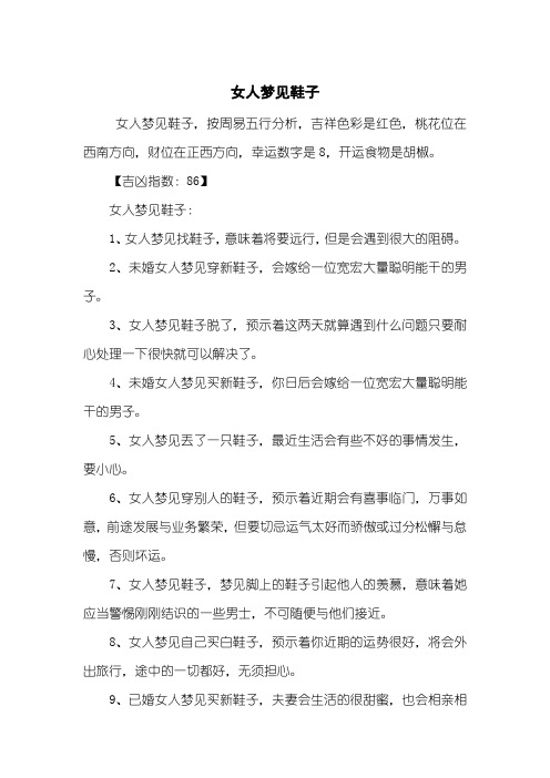 女人梦见鞋子