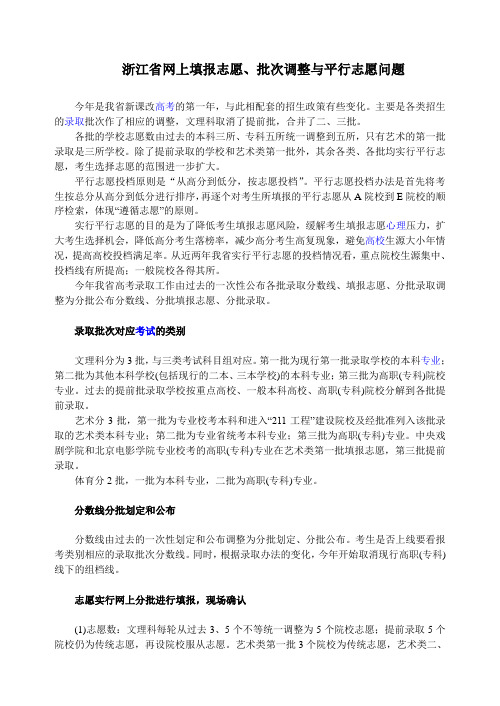 浙江省网上填报志愿