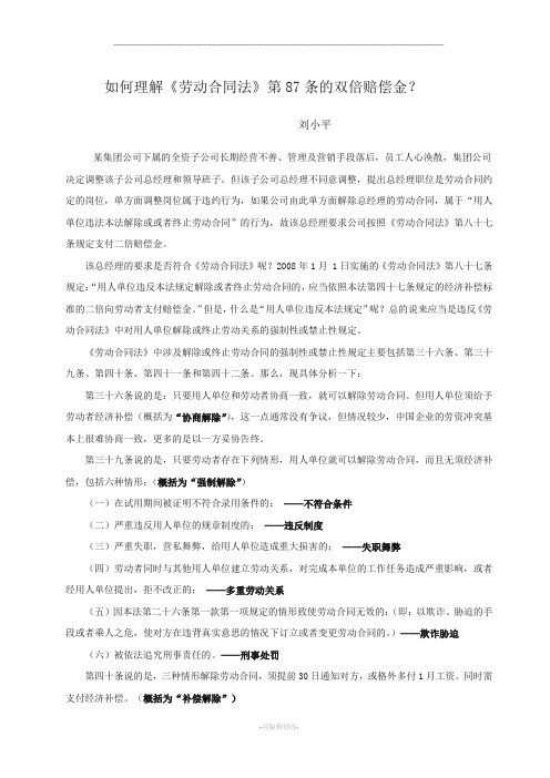 如何理解《劳动合同法》第条的双倍赔偿金条款？