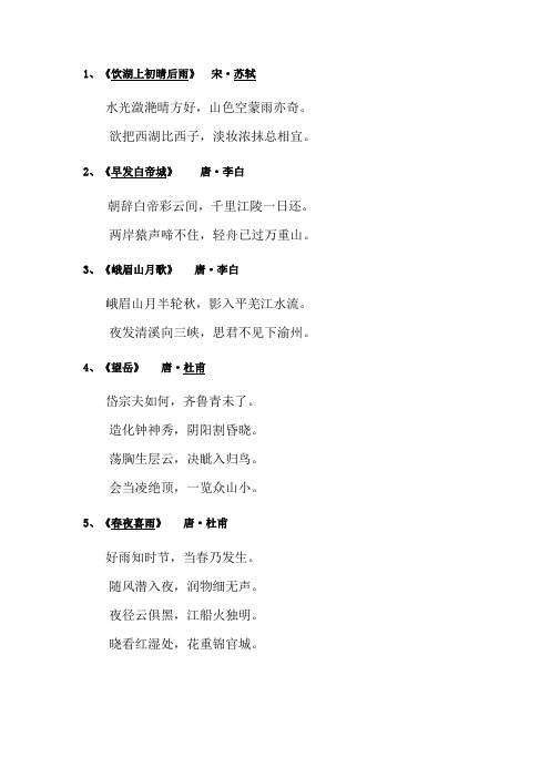 描写祖国风光的古诗