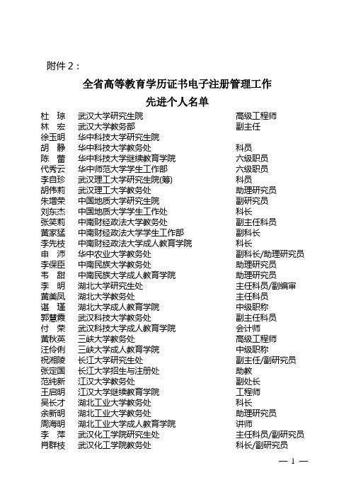 全省高等教育学历证书电子注册管理工作