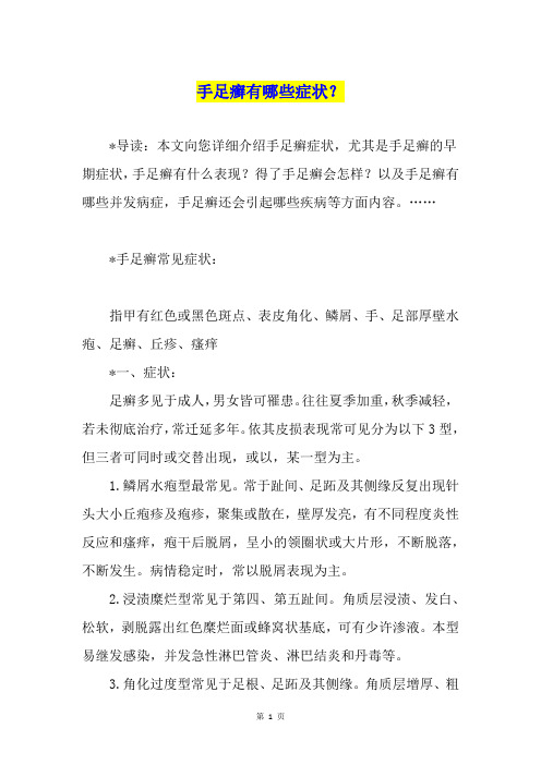 手足癣有哪些症状？