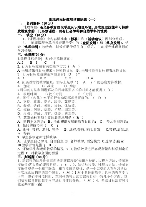 最新地理新课标测试题(五套)
