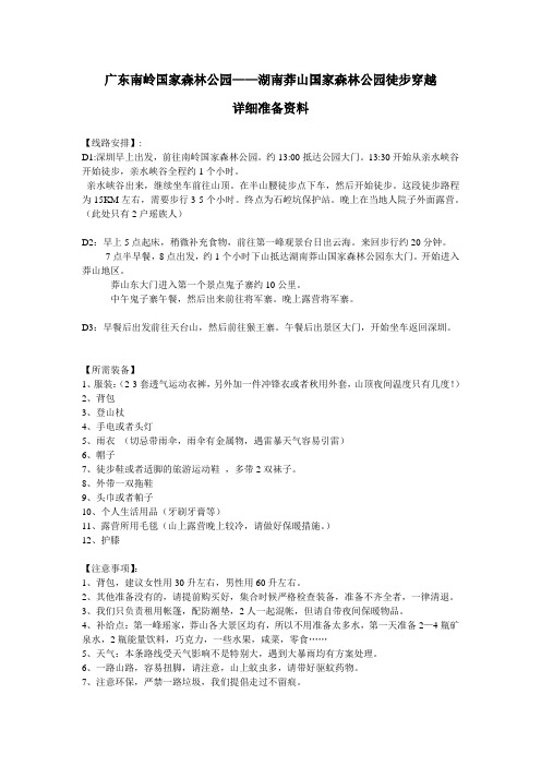 端午节第一峰徒步露营资料