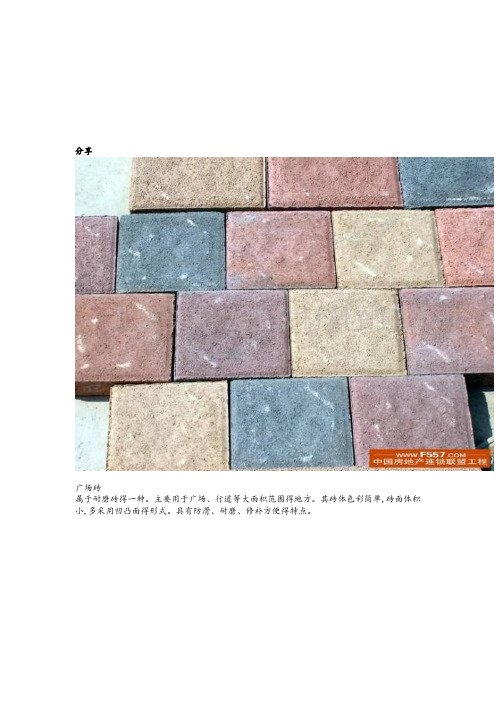 景观铺砖知识