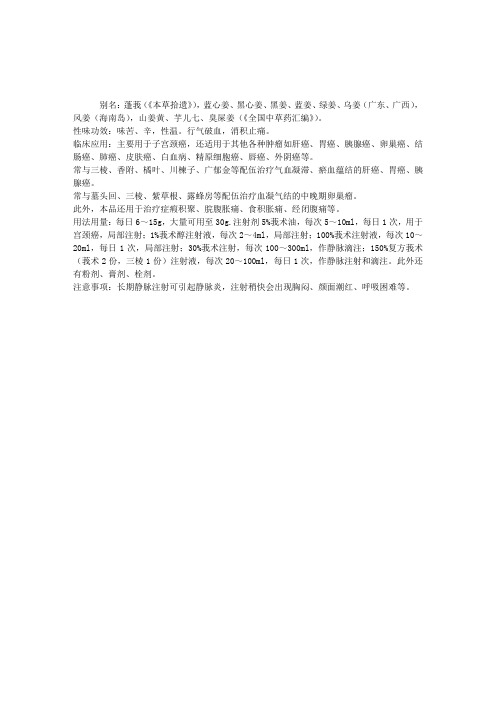 中医理论知识中药词典：莪术-活血化瘀类中药