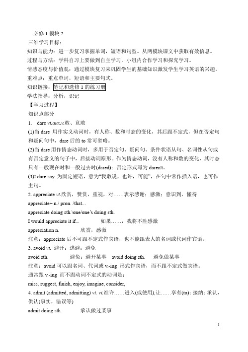 必修一模块二知识点