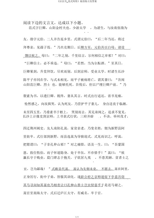 《后汉书_范式列传》阅读练习及答案