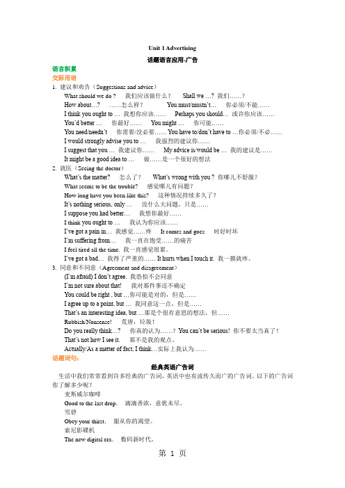 Unit 1 Advertising.语言应用-广告(知识梳理)