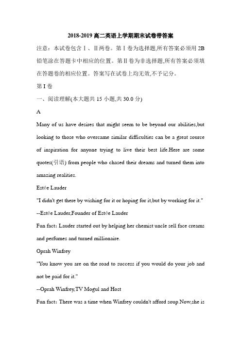 2018-2019高二英语上学期期末试卷带答案