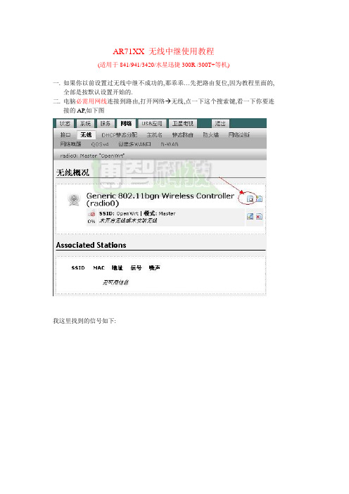 无线中继使用教程