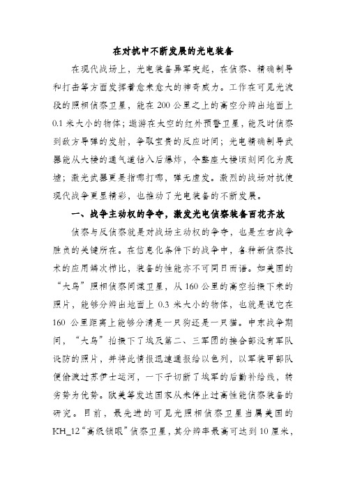 侦察、制导、告警