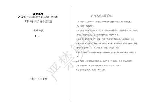 最新整理~2019二级注册结构工程师专业考试(下午)真题空白卷2020冲刺必备~~