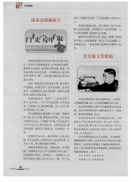 诸葛亮周瑜拆字
