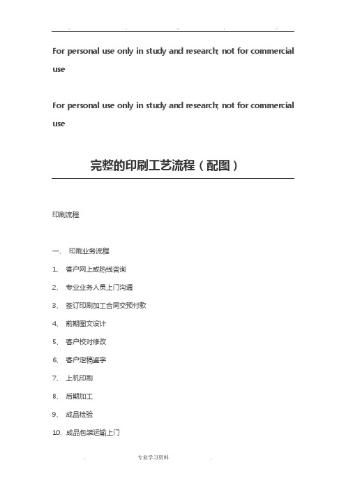 完整的印刷工艺流程图