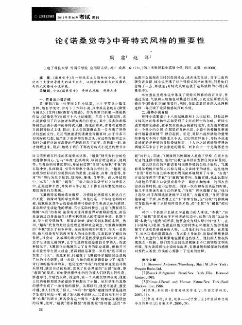 论《诺桑觉寺》中哥特式风格的重要性
