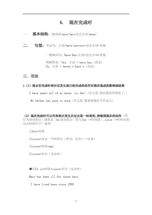 语法：6-7现在完成时、过去完成时