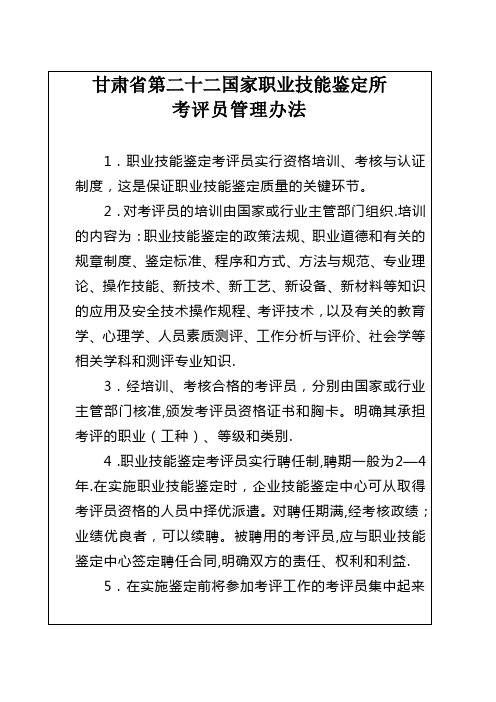 考评员管理办法