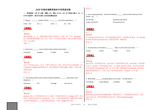 2020年贵州省黔西南州中考英语试卷【题干后附答案、详细解释;可编辑】适合讲解用