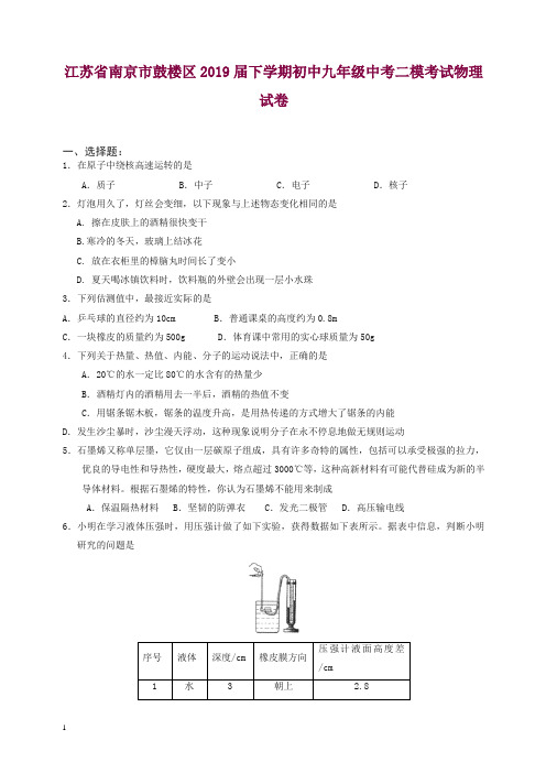(人教版)江苏省南京市鼓楼区2019届下学期初中九年级中考二模考试物理试卷.doc