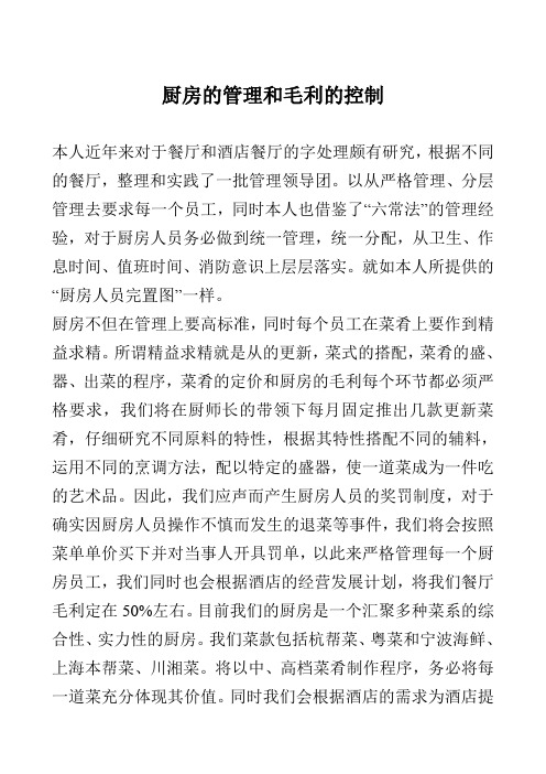 厨房的管理和毛利的控制