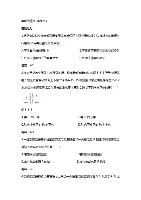 山西省高中物理人教版选修3-2同步练习：5-5电能的输送 (1) 含答案