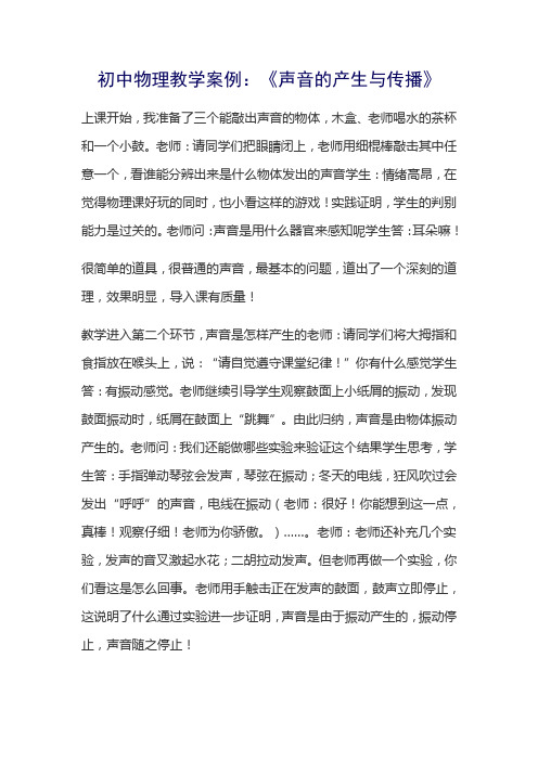 初中物理高效课堂的教案案例