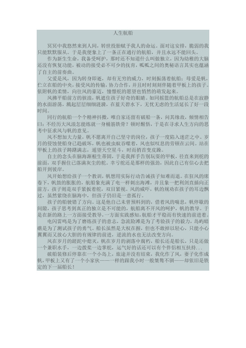 人生航船