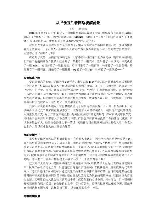 从“优豆”看网络视频前景